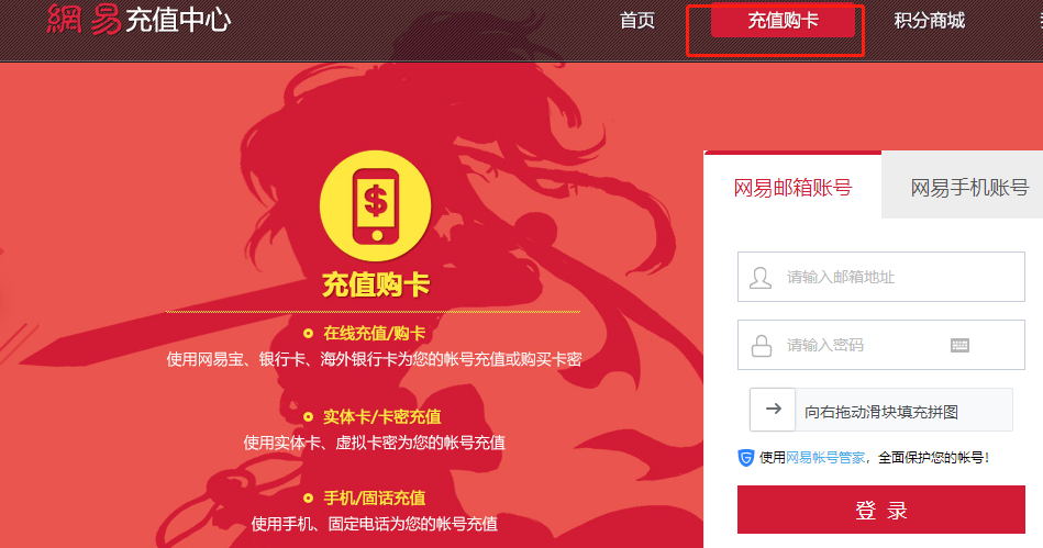 网易支付可以买点卡吗现在
