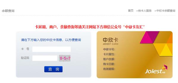 中欣卡官网查询余额