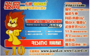 骏网一卡通余额查询