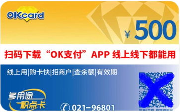 百联OK卡回收