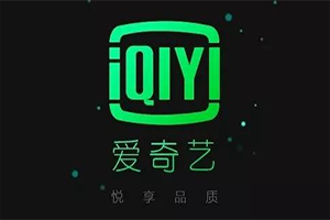 爱奇艺会员激活码