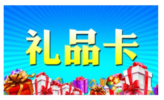 携程礼品卡如何回收，携程礼品卡寄售平台推荐