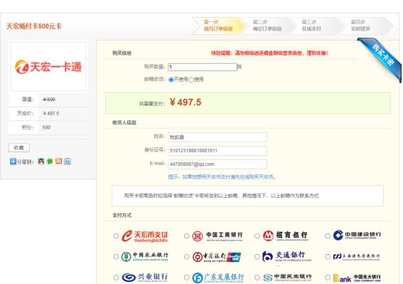 天宏商城天宏商城购卡