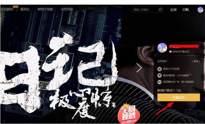 登录搜狐视频官网会员中心