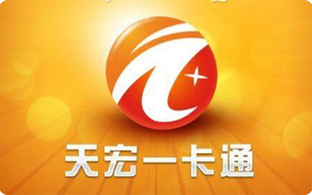 天宏一卡通回收正规平台怎么选择？