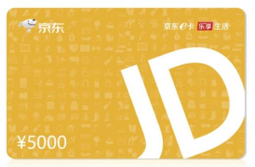 年终抽奖得到的5000元京东e卡如何回收兑现?