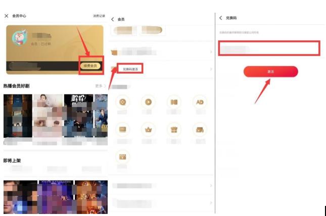 搜狐APP使用兑换码开通会员方法