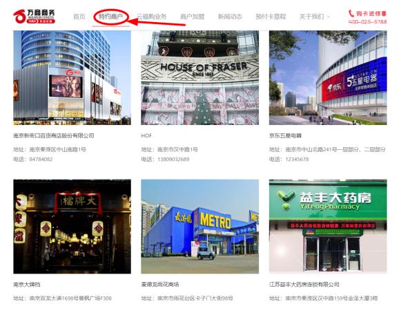 万商卡线下特约商户