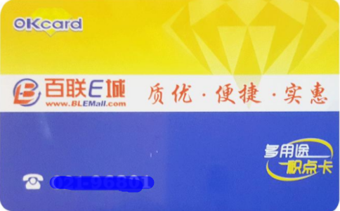 百联(联华OK)卡兑换提现方式  百联卡变现方法技巧