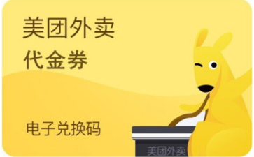 美团代金券介绍