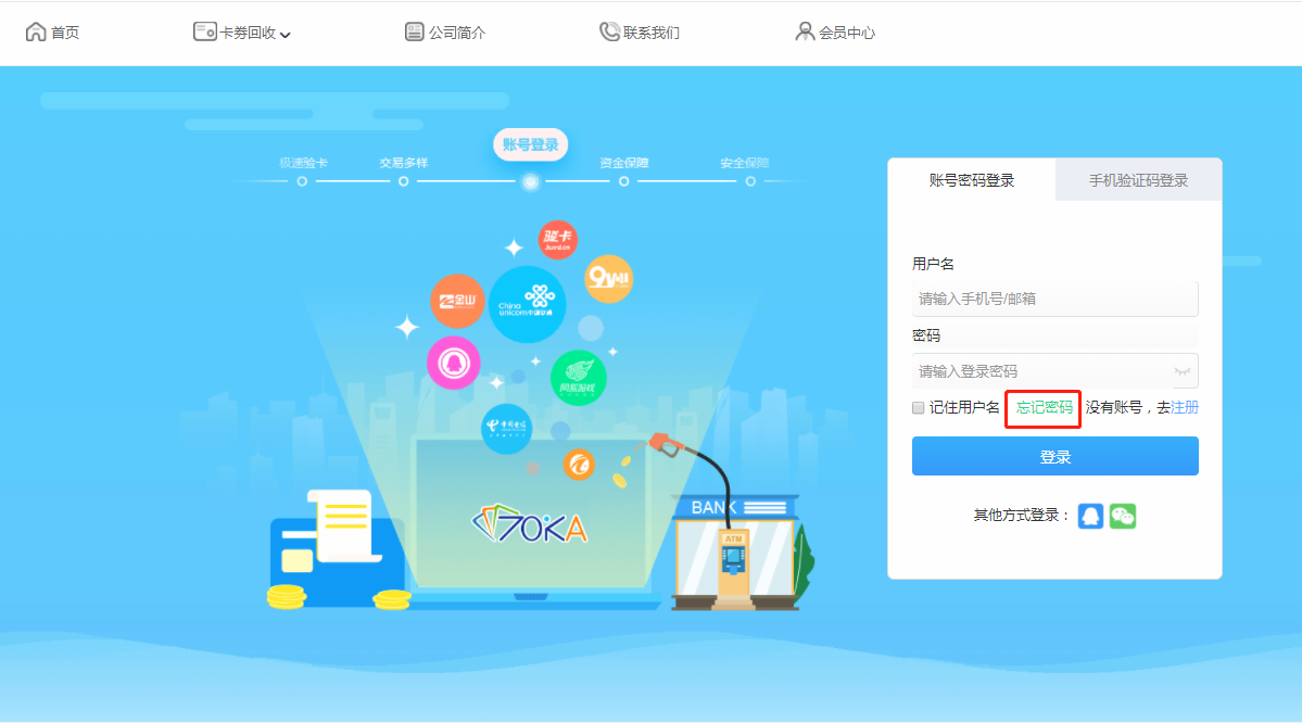 70ka-忘记密码