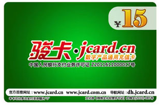 骏网全业务卡余额查询