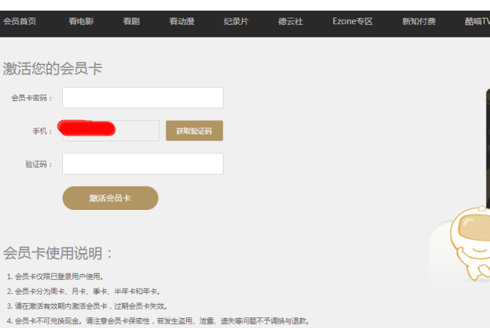优酷兑换码兑换使用