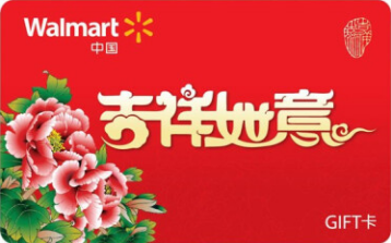 沃尔玛购物卡回收价格是多少?回收有时间限制吗
