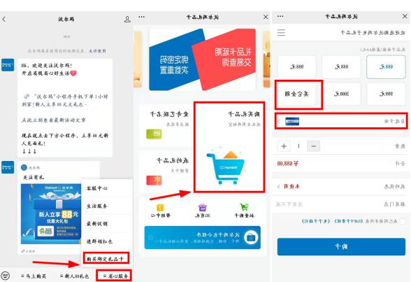沃尔玛购物卡公众号购买方式