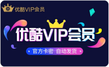 优酷会员兑换码怎么激活?哪里可以回收优酷会员兑换码?