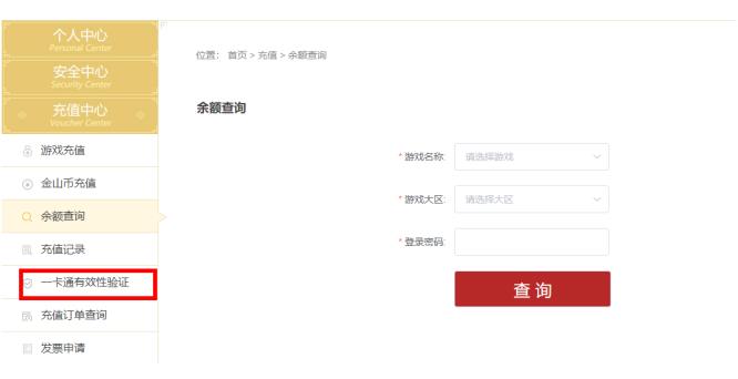 金山游戏余额查询页面