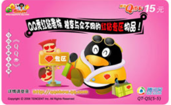 Q币一卡通回收