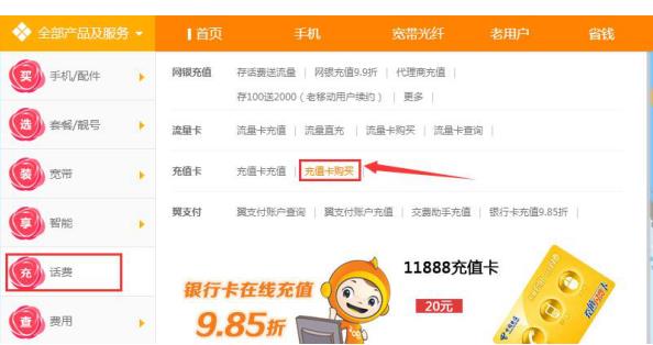 登录电信网上营业厅