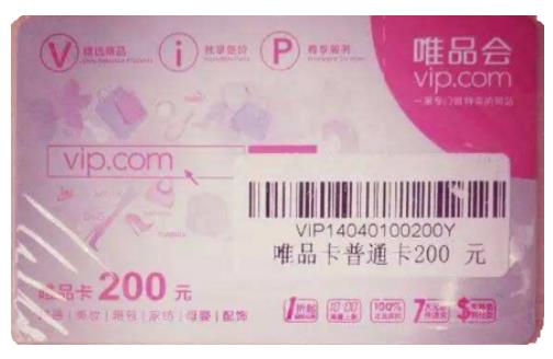 唯品会礼品卡绑定使用的方法介绍
