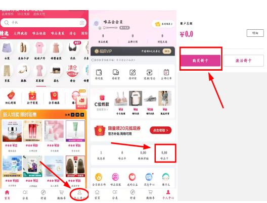 登陆唯品会APP/小程序