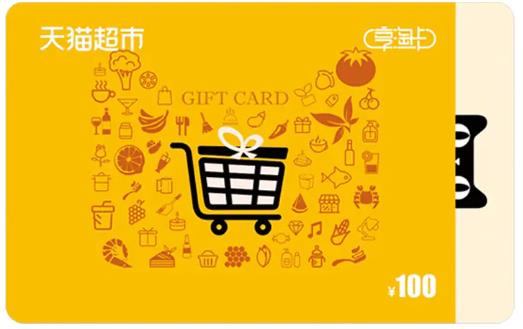 享淘卡几折回收?天猫超市享淘卡回收价格?