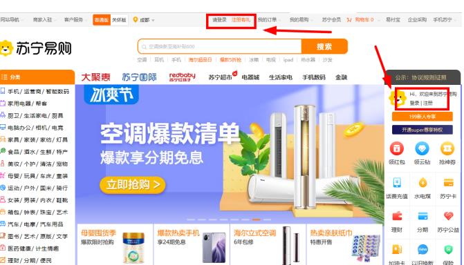 注册登录苏宁易购商城