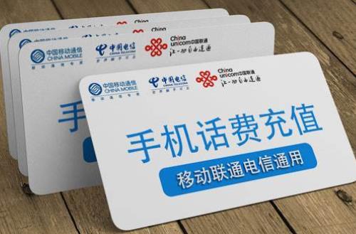 话费卡回收，如何选择话费充值卡回收平台？