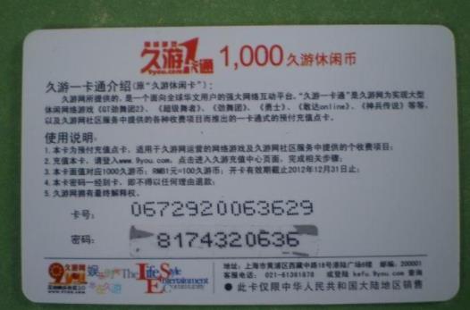久游一卡通充值卡怎么兑换完美一卡通呢?