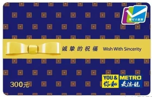 麦德龙回收