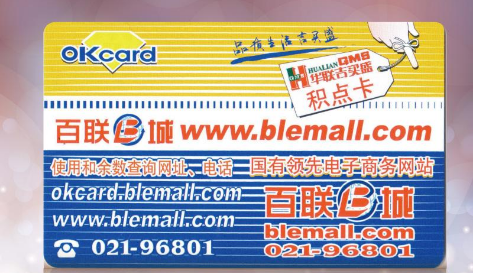 专业回收百联OK卡 礼品卡-购物卡回收平台