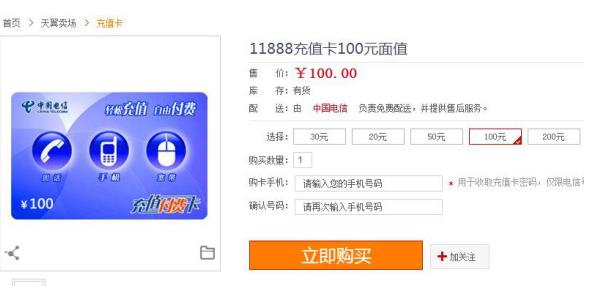电信网上营业厅购买充值卡