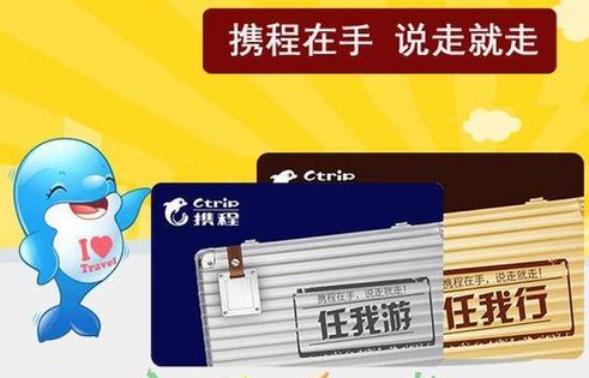 携程礼品卡余额能提现吗?携程任我行如何变现?