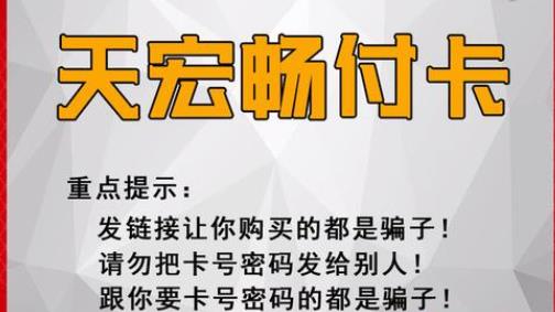 高点位收天宏畅付卡，易充天宏卡怎么快速变现