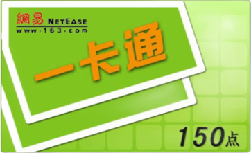 网易一卡通回收可以吗？回收时需要注意什么
