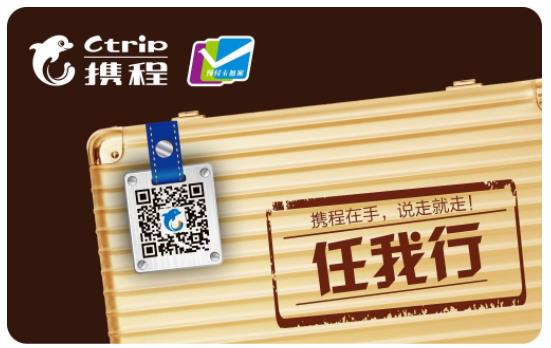 收购携程任我游任我行礼品卡电子卡有人回收吗？