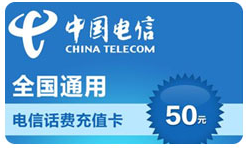 中国电信充值卡回收