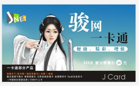 骏网一卡通如何回收?骏卡提现到支付宝的方法