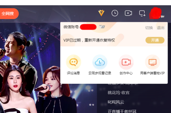 登录腾讯视频账号