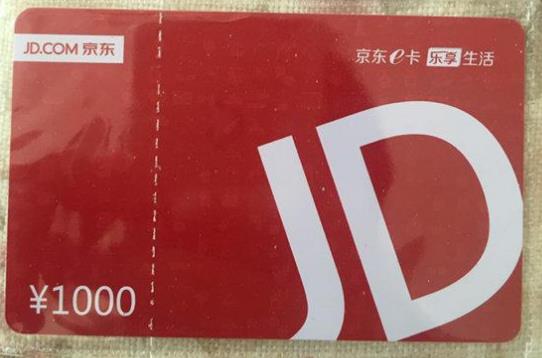 积分兑换的京东e卡可以回收变现吗?