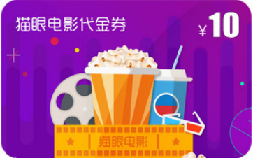 猫眼代金券使用方法
