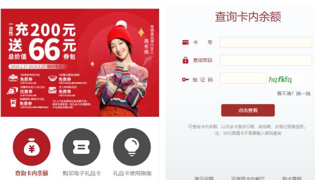 肯德基礼品卡余额查询方法