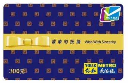 麦德龙购物卡使用方法