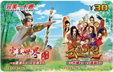 完美一卡通回收  完美游戏点卡哪里能回收