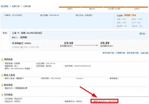 携程任我行卡官网使用方法