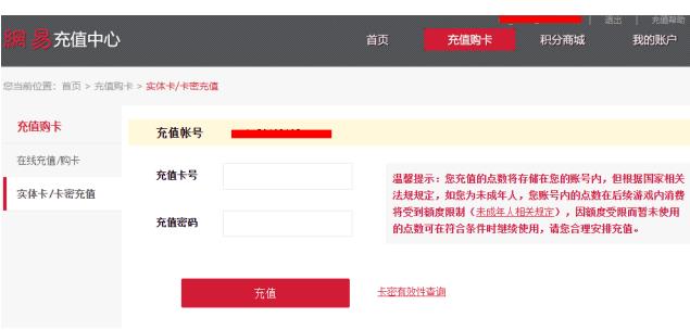 网易一卡通充值