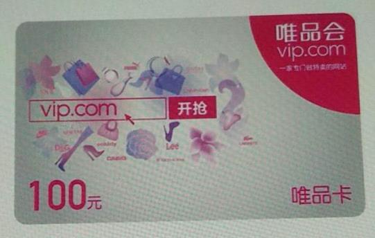 唯品会购物卡可以提现吗？唯品会礼品卡回收步骤和方法