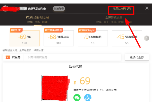 进入芒果tv兑换码页面
