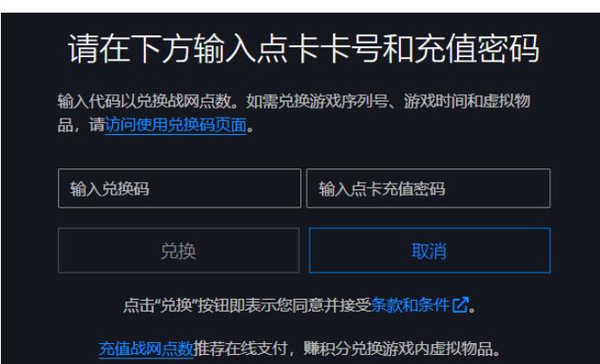 战网一卡通兑换充值